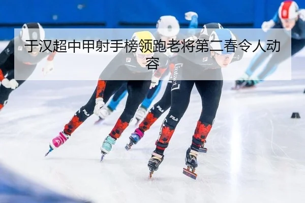 yu-han-chao-zhong-jia-she-shou-bang-ling-pao-lao-jiang-di-er-chun-ling-ren-dong-rong-3-441.jpg