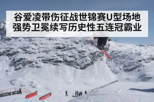 freestyle skiing world championships