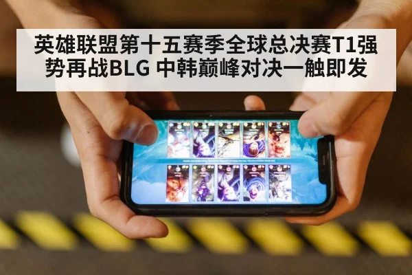 League of Legends final match