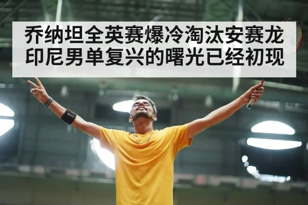 badminton court victory